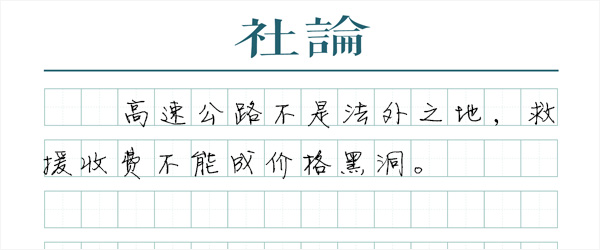 救援公路车辆管理条例_公路车辆救援电话_公路车辆救援