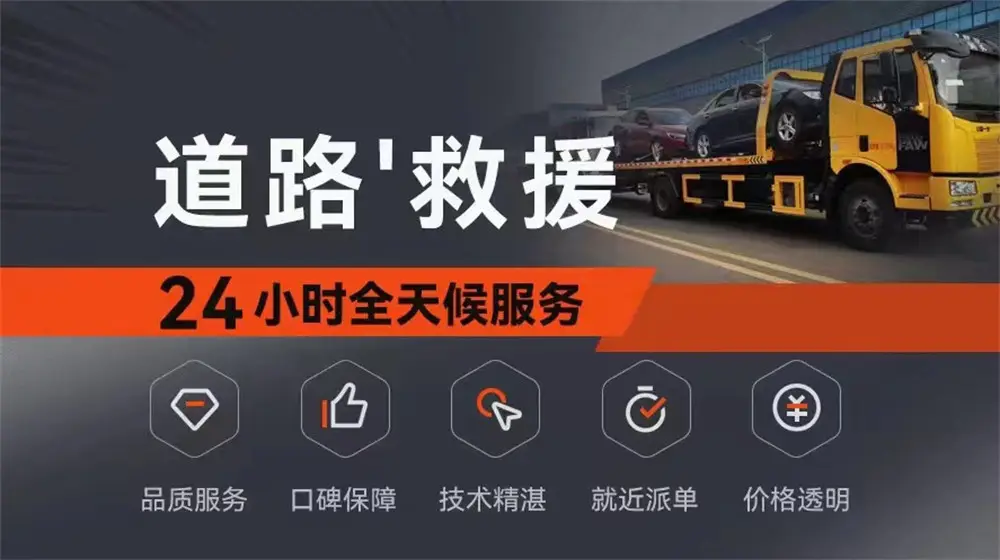 高速24小时道路救援拖车_高速拖车救援多少一公里_救援道路高速拖车小时多少钱